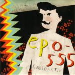 epo-555 - Stripped